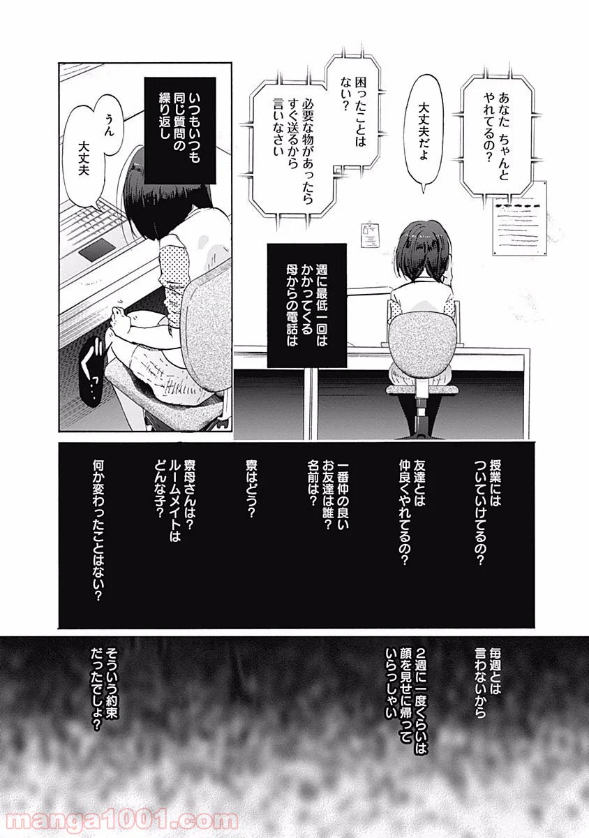 ページ 3 — 第25話