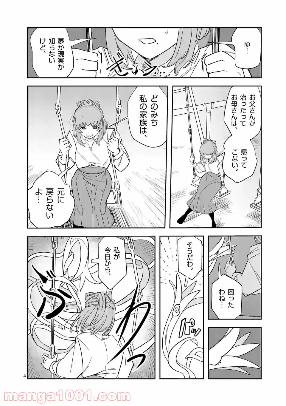 ページ 4 — 第36話