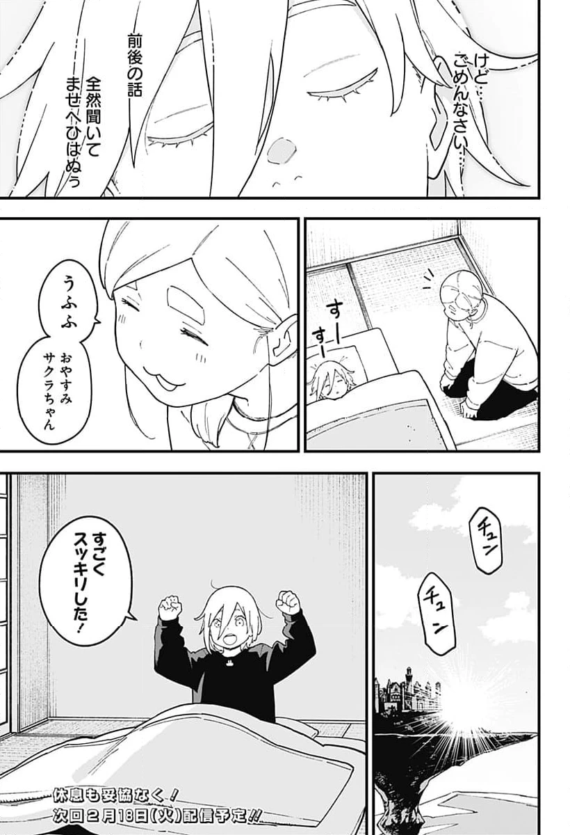 ページ 11 — 第259話