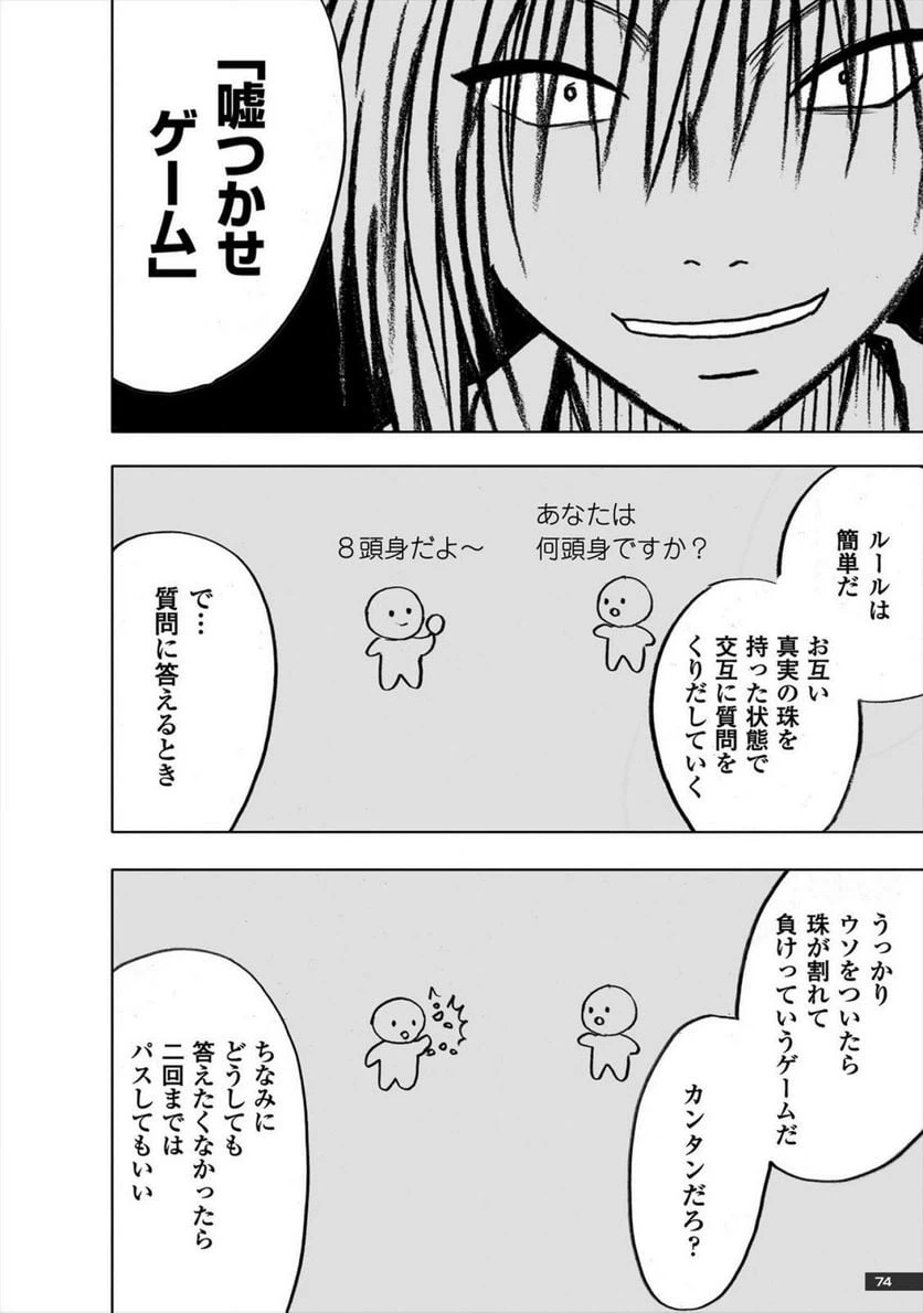 ページ 20 — 第31話