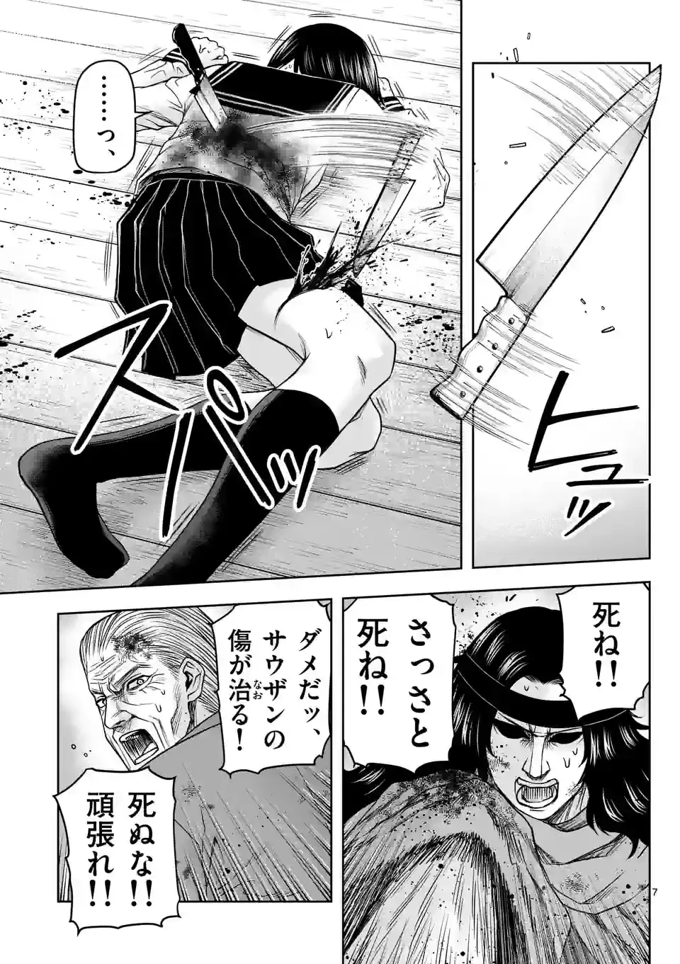 ページ 7 — 第17話