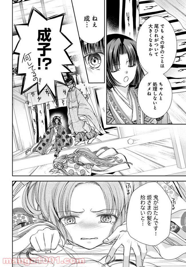 ページ 3 — 第10.2話