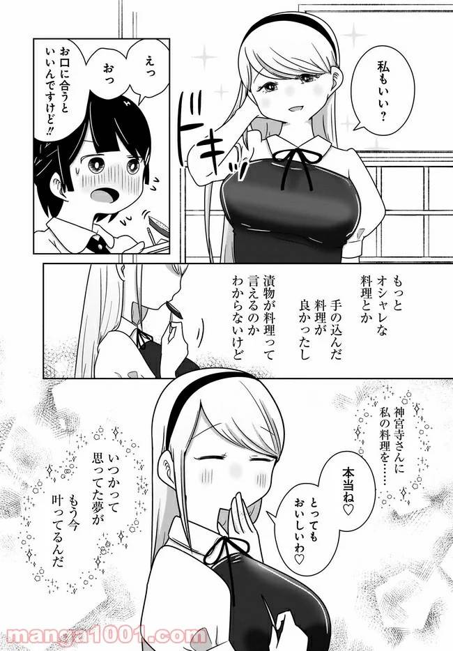 ページ 14 — 第7話