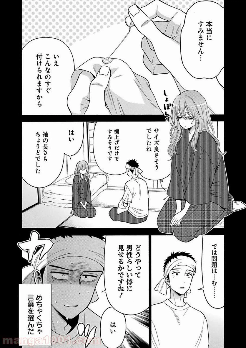 ページ 8 — 第27話