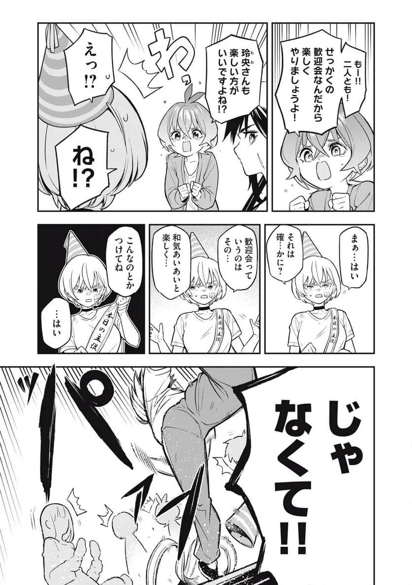 ページ 3 — 第7話