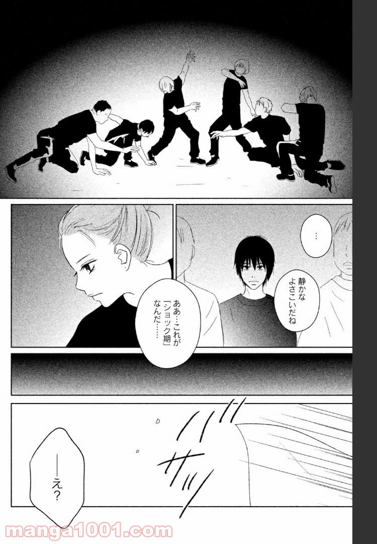 ページ 20 — 第37話