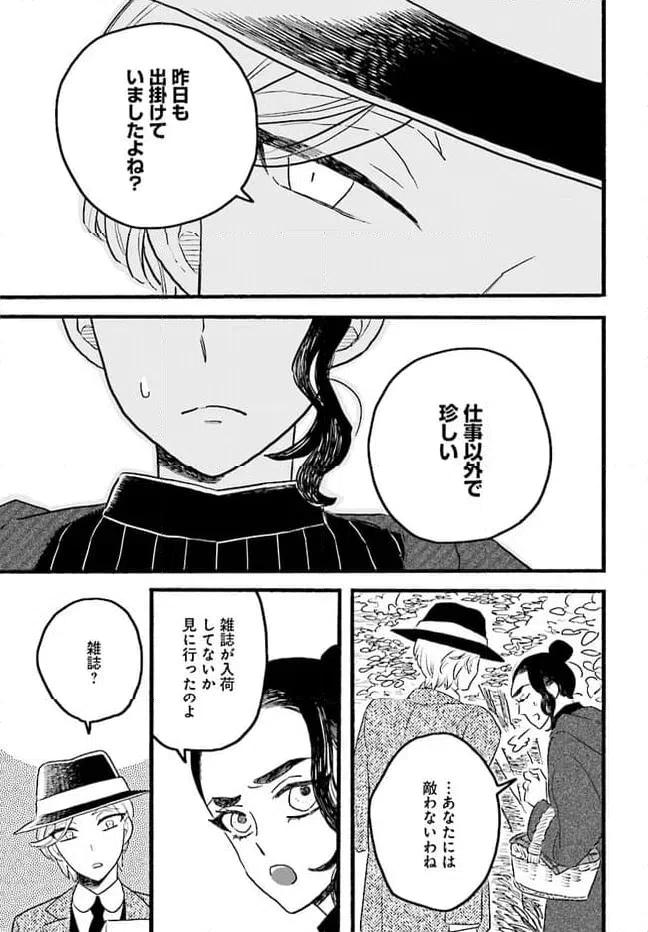ページ 3 — 第4.5話