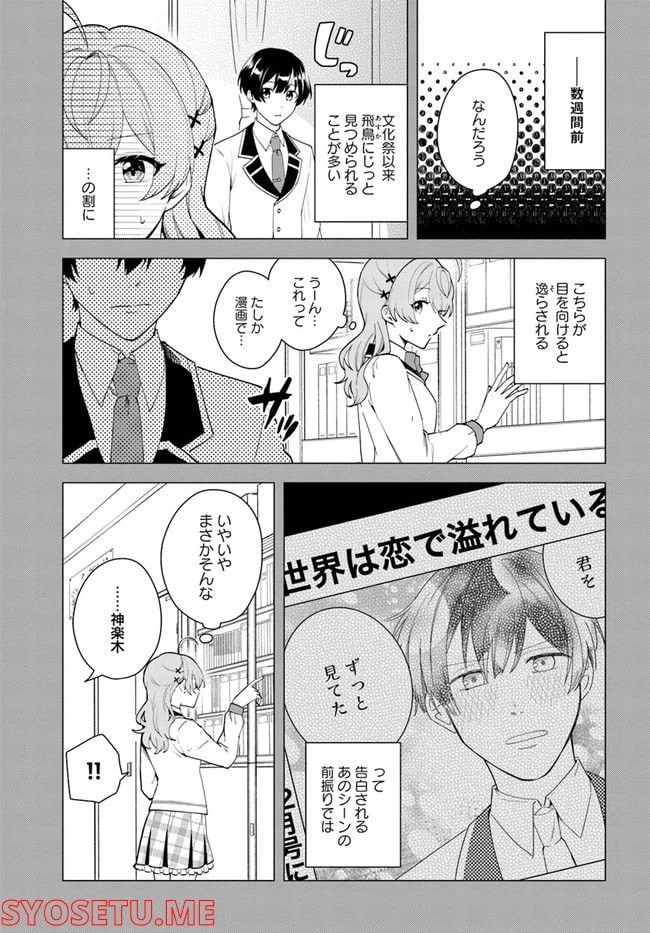 ページ 3 — 第9.1話