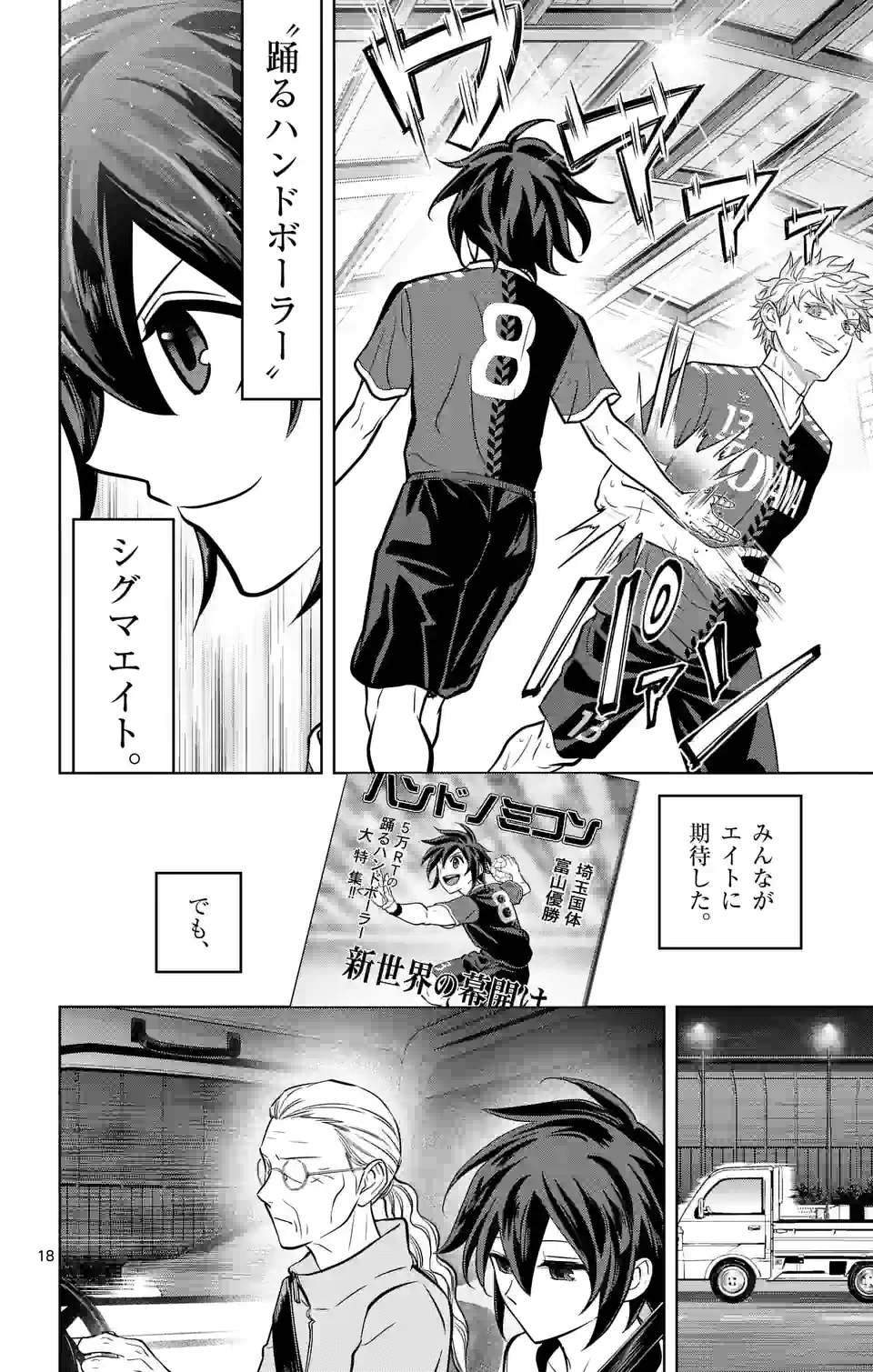 ページ 18 — 第244話