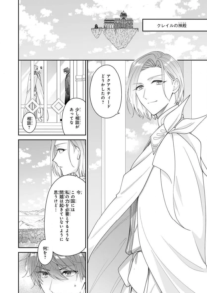 ページ 12 — 第61話