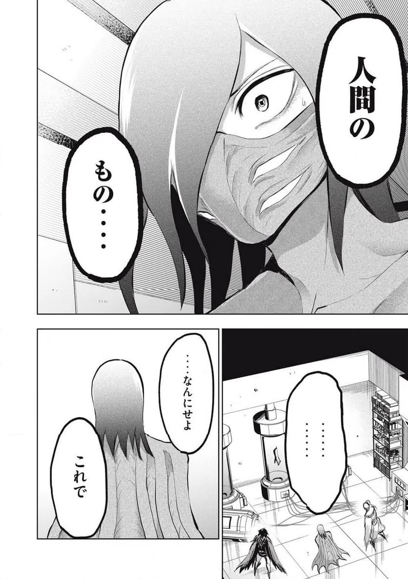 ページ 4 — 第23話