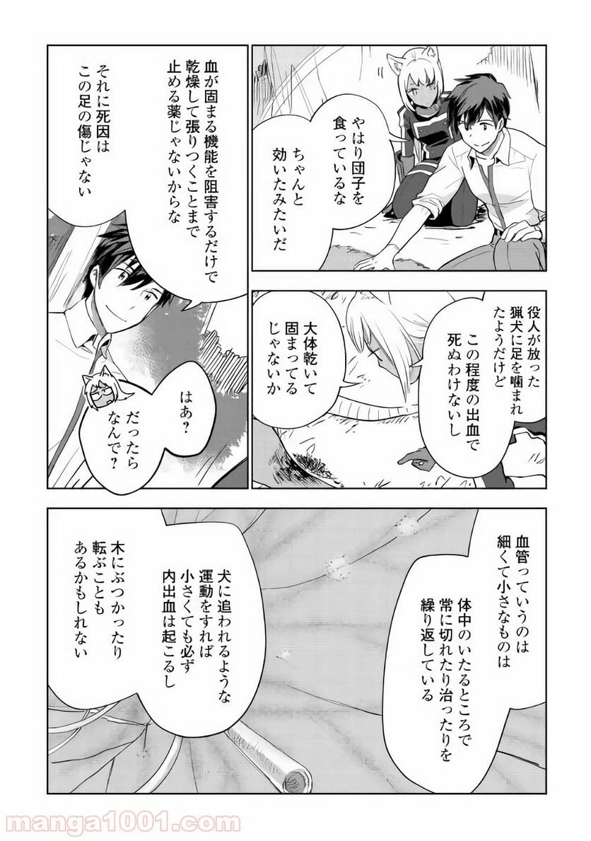 ページ 14 — 第26話