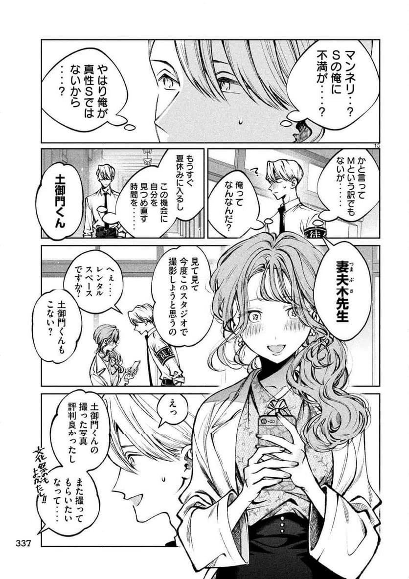 ページ 15 — 第30話