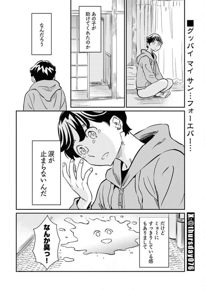 ページ 11 — 第13話