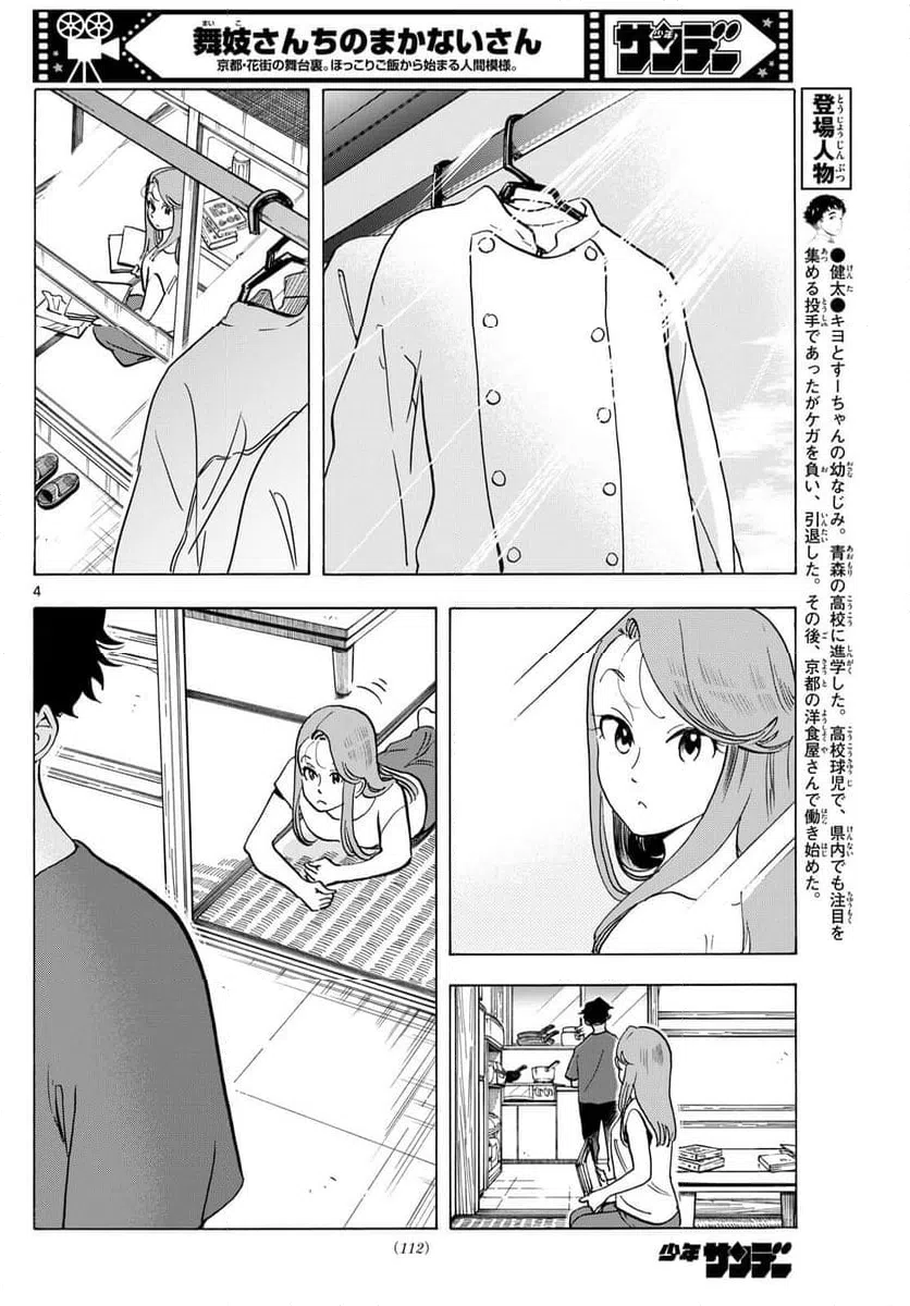 ページ 4 — 第306話