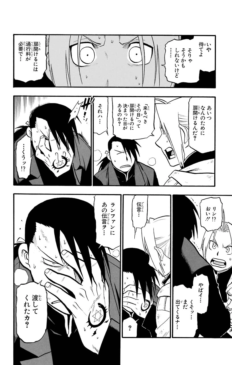 ページ 3 — 第83話