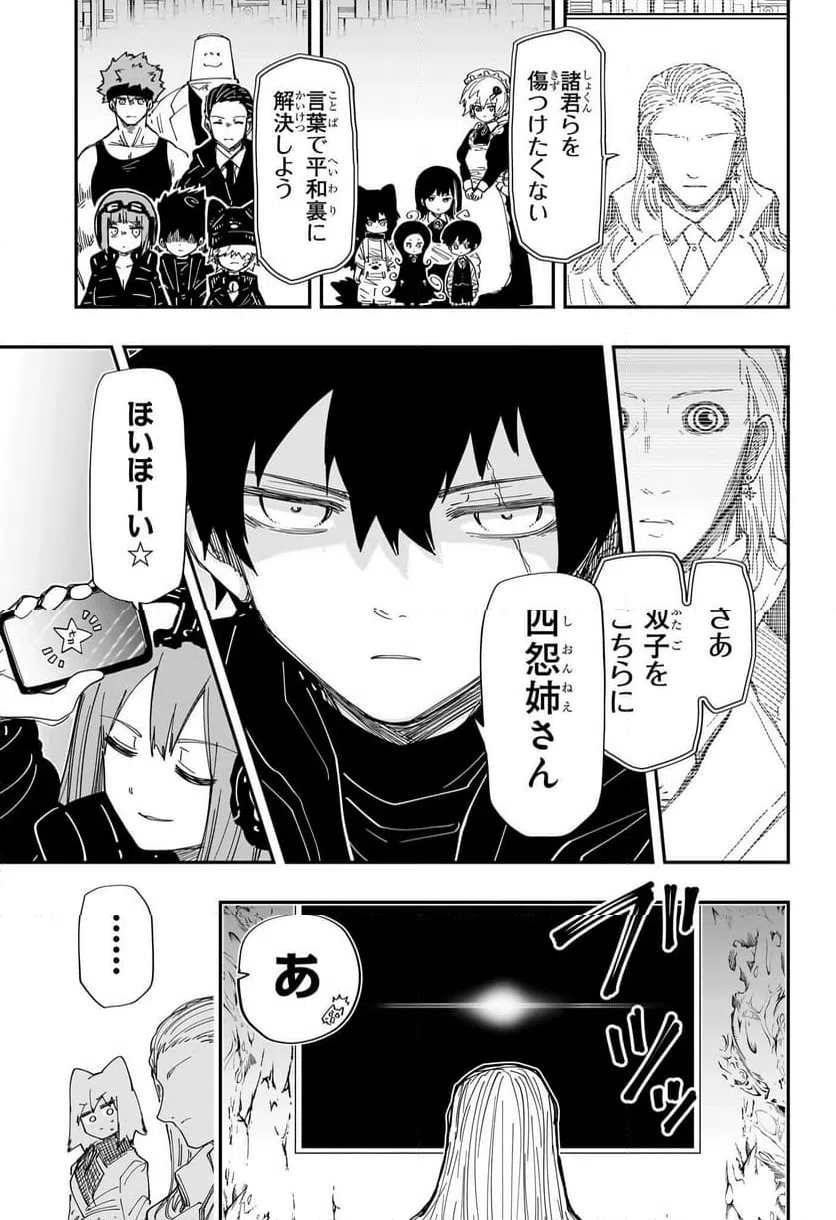 ページ 7 — 第223話
