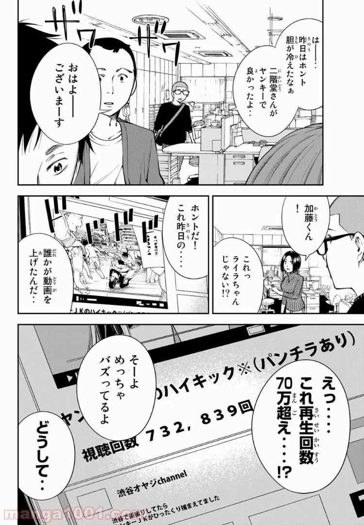 ページ 21 — 第10話