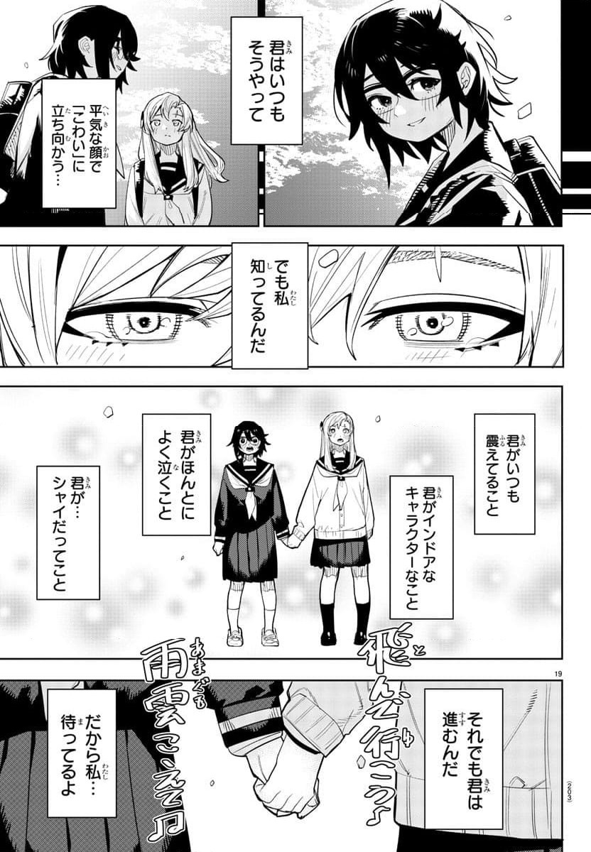 ページ 19 — 第205話