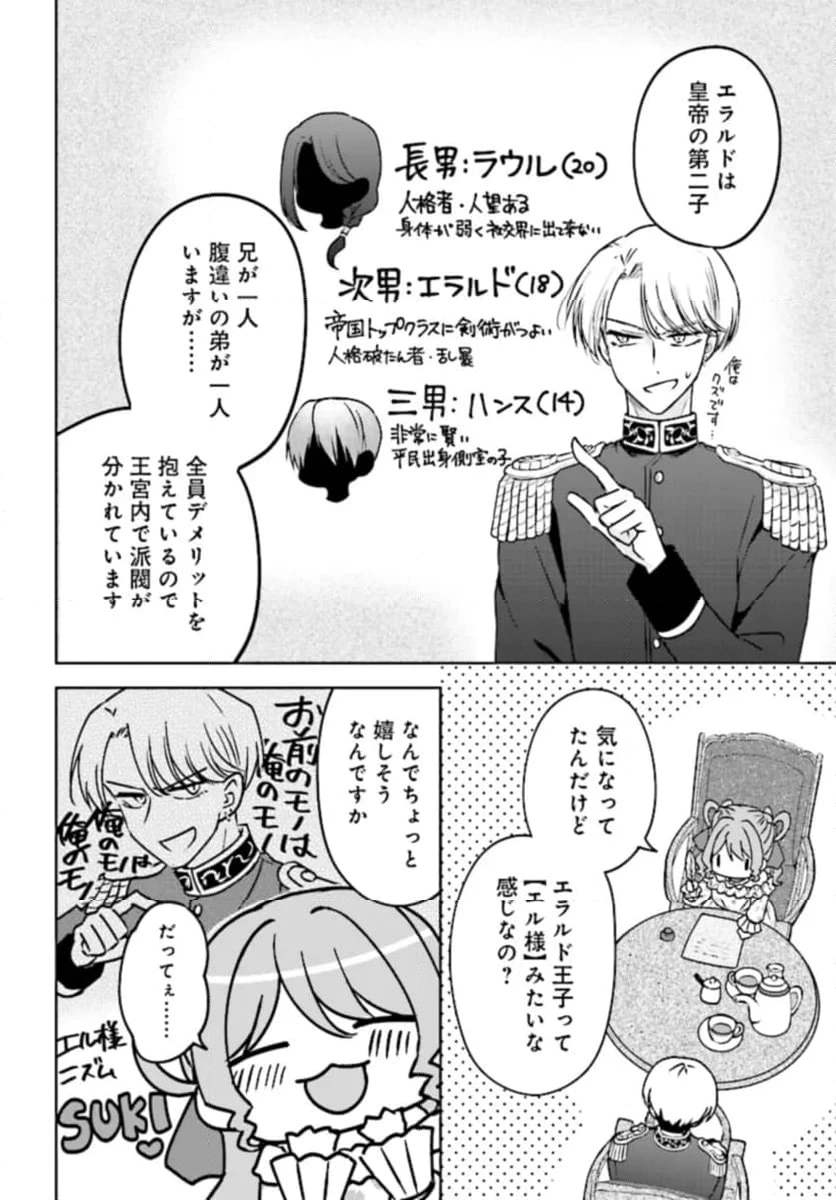 ページ 14 — 第2話