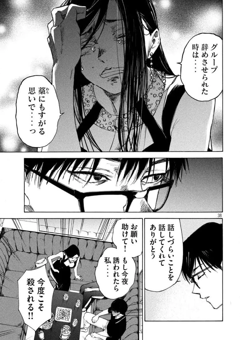 ページ 38 — 第2話