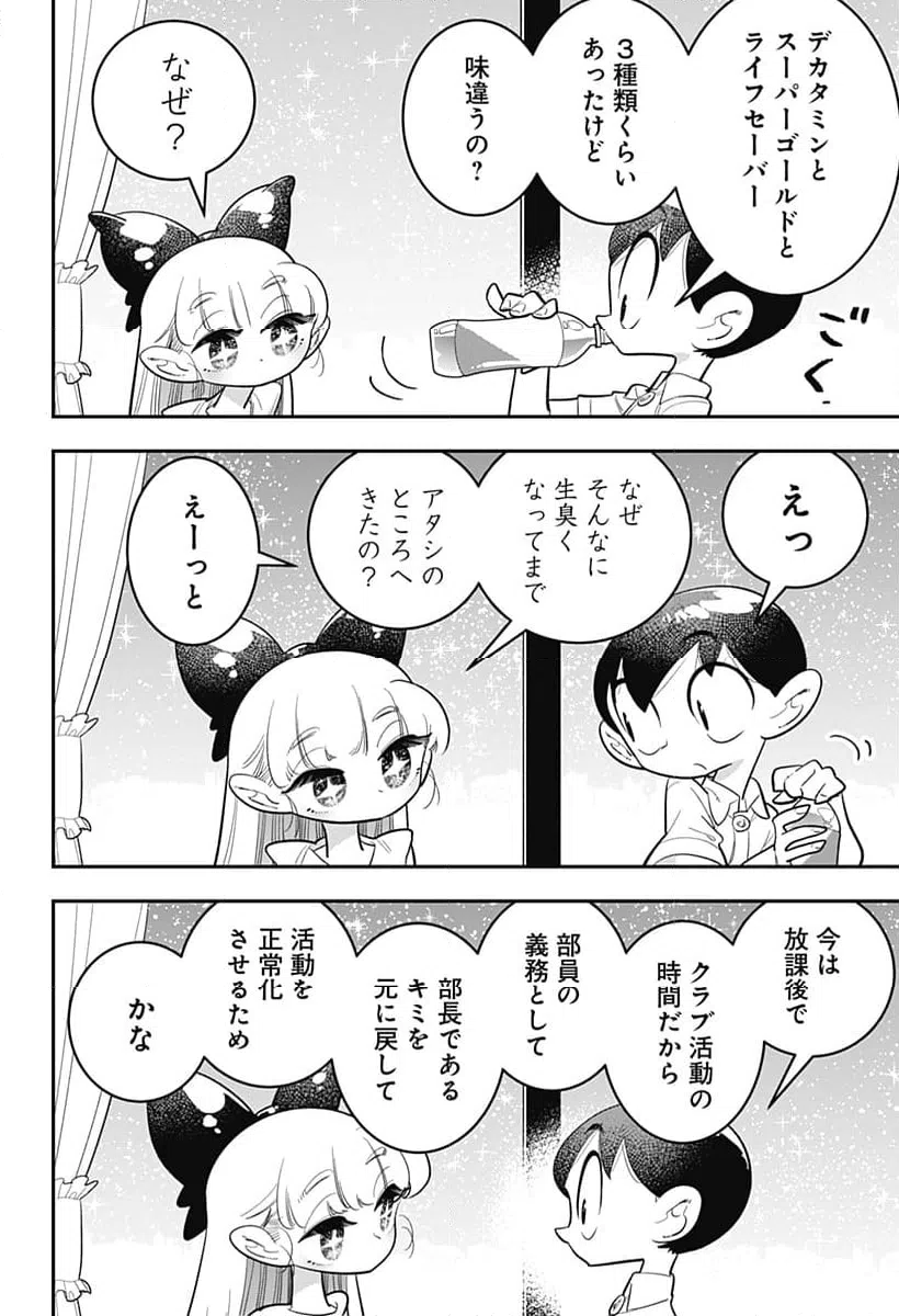 ページ 8 — 第51話