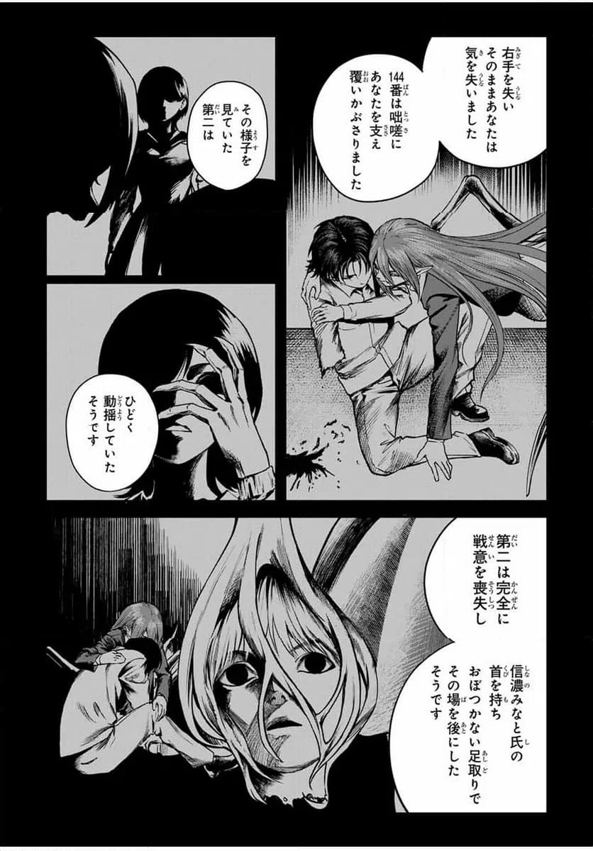 ページ 7 — 第26話
