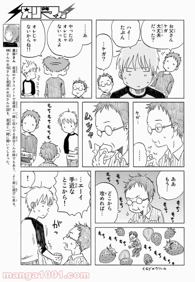 ページ 7 — 第8話