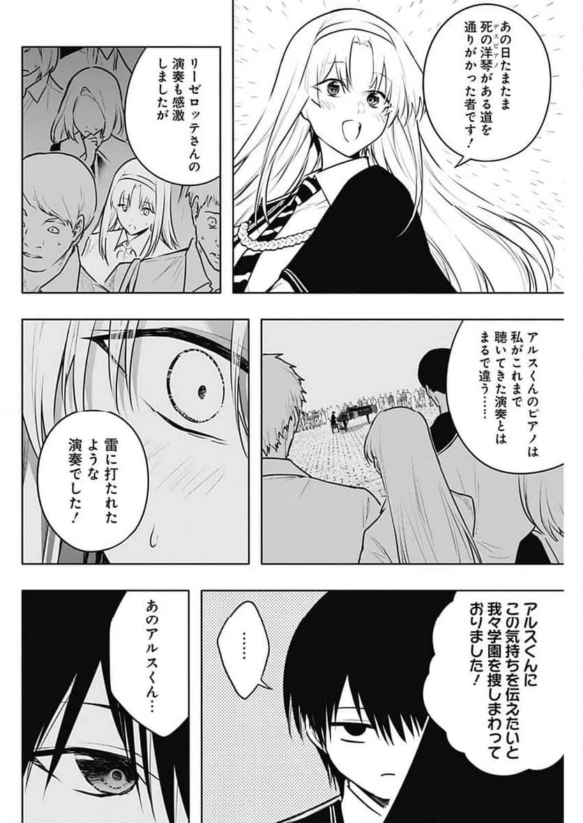 ページ 6 — 第137話