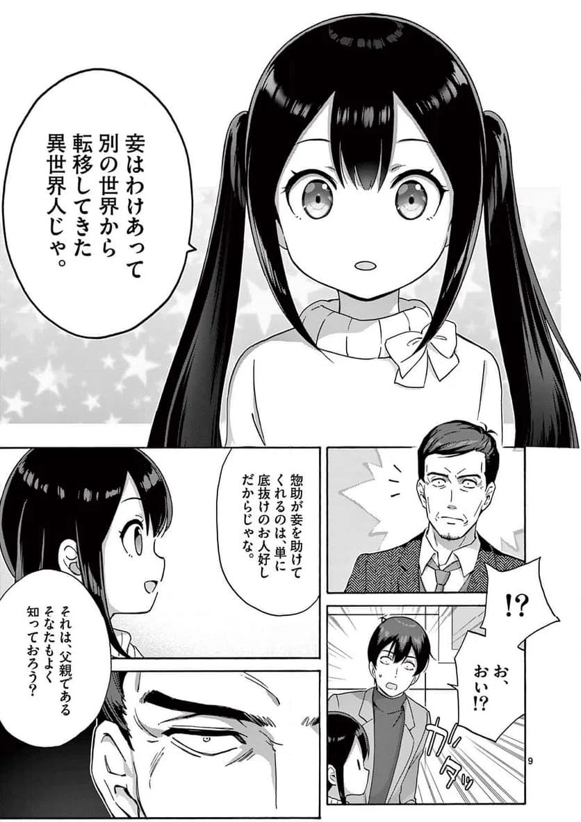 ページ 9 — 第27.1話