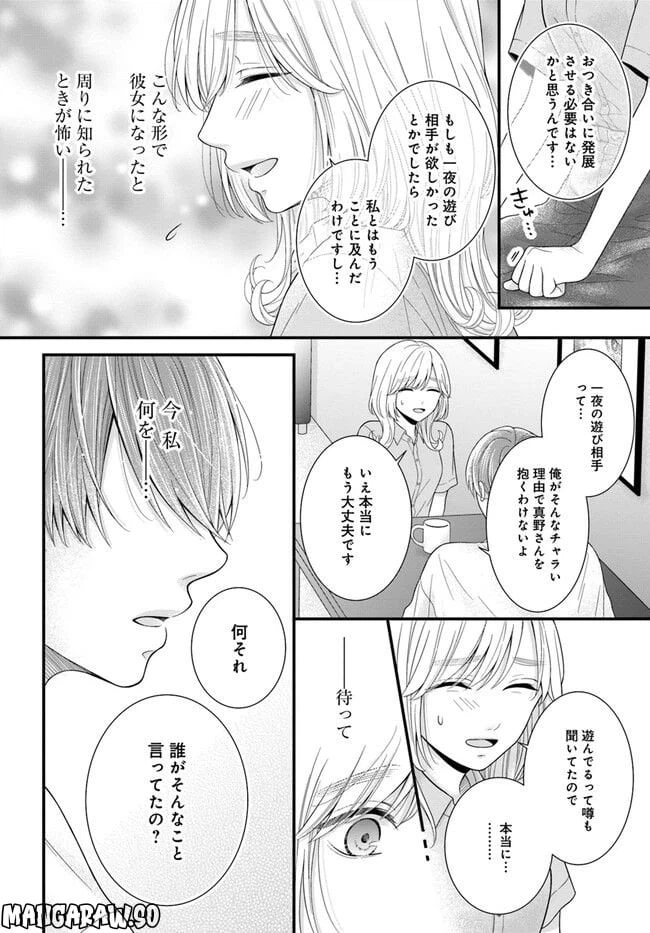 ページ 11 — 第3.2話
