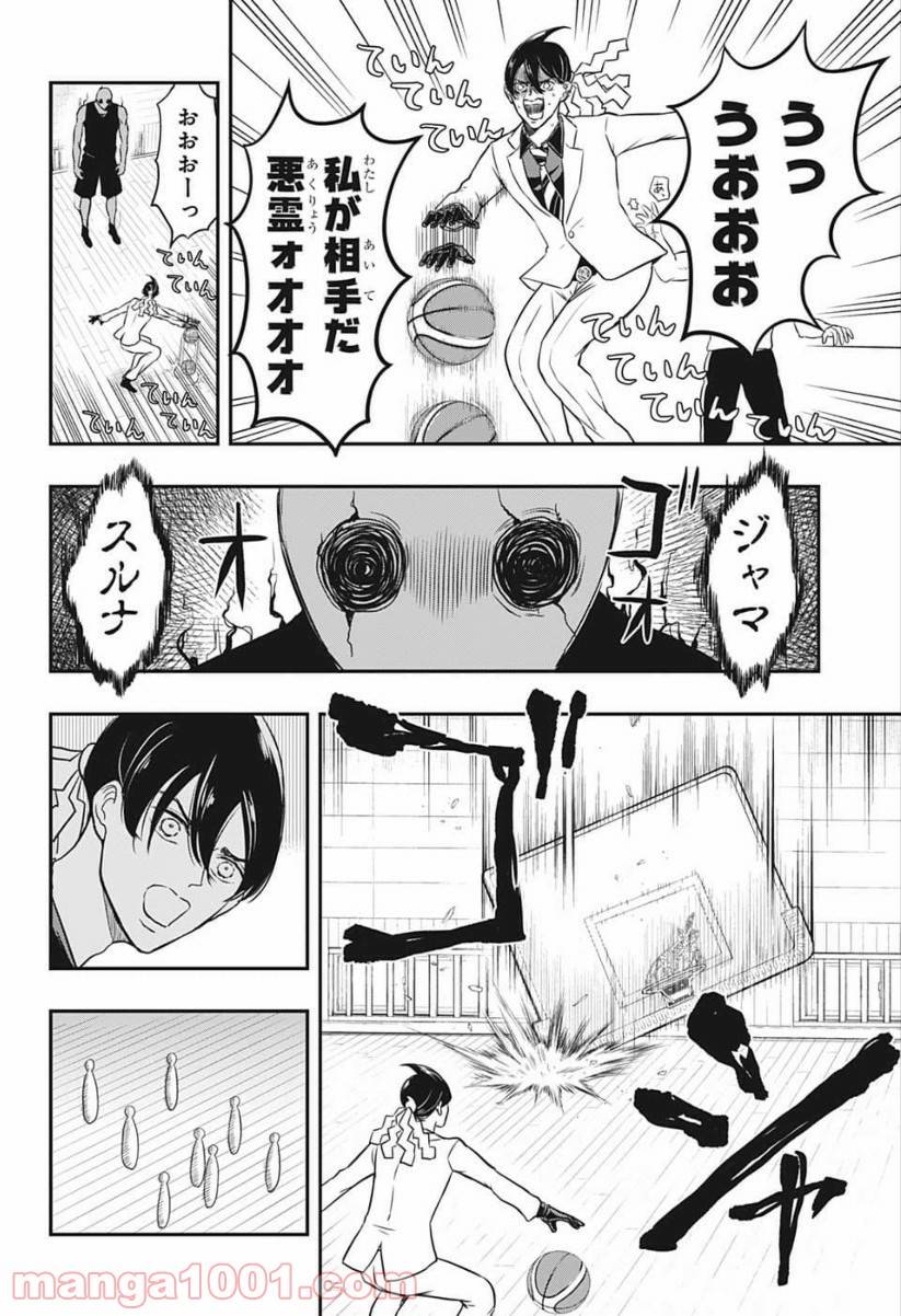ページ 8 — 第2話