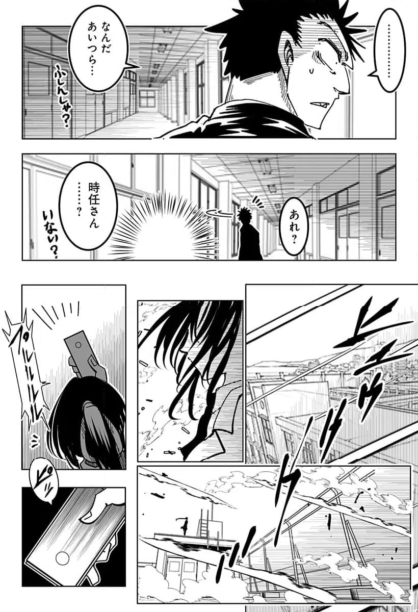 ページ 11 — 第21話