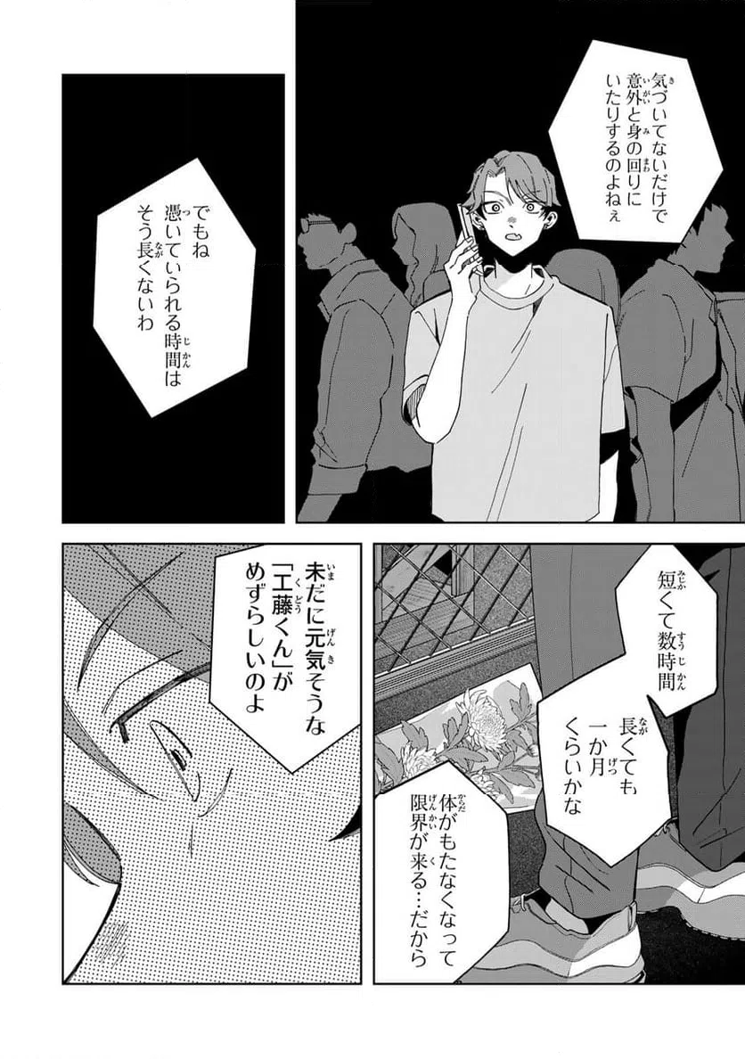 ページ 6 — 第12.1話