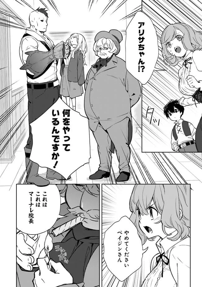 ページ 10 — 第16.2話