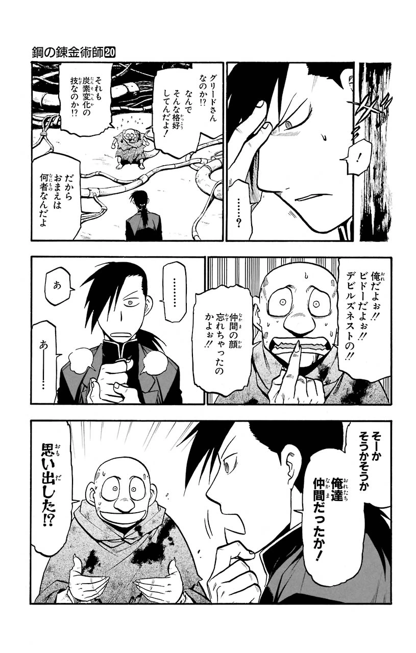 ページ 19 — 第82話