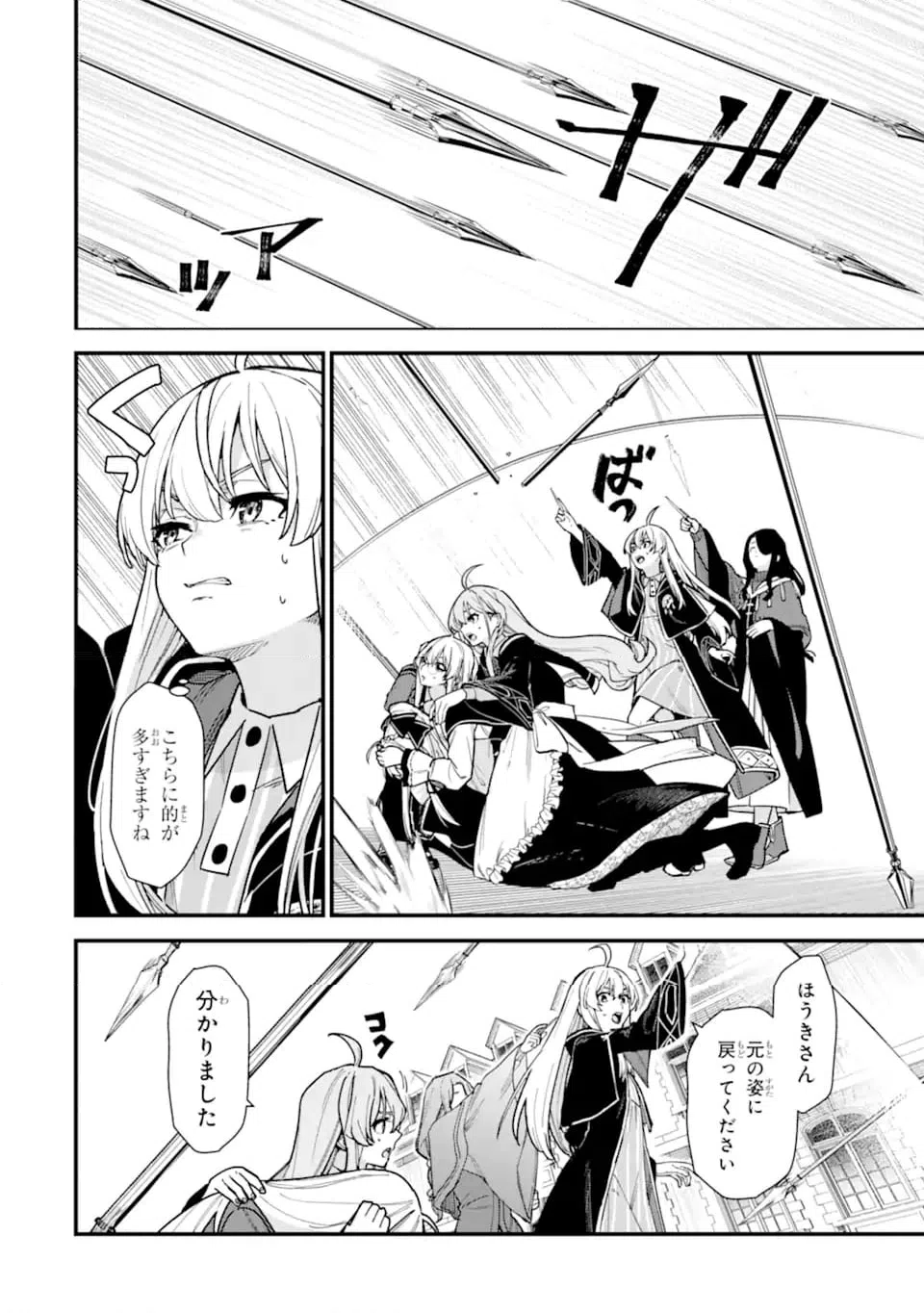 ページ 4 — 第22.3話