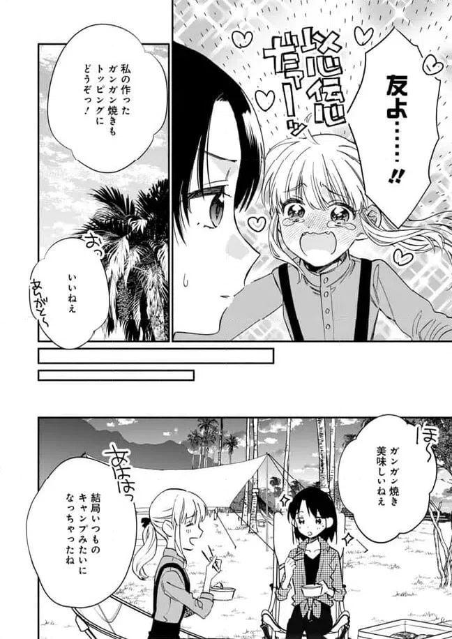 ページ 18 — 第21話
