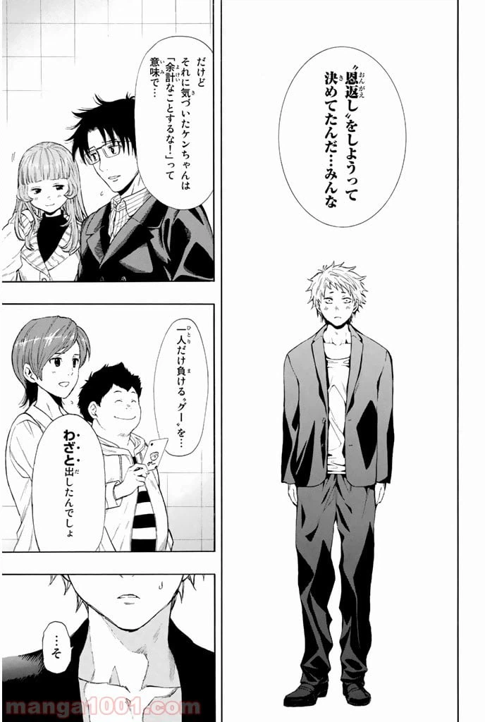 ページ 27 — 第7.5話