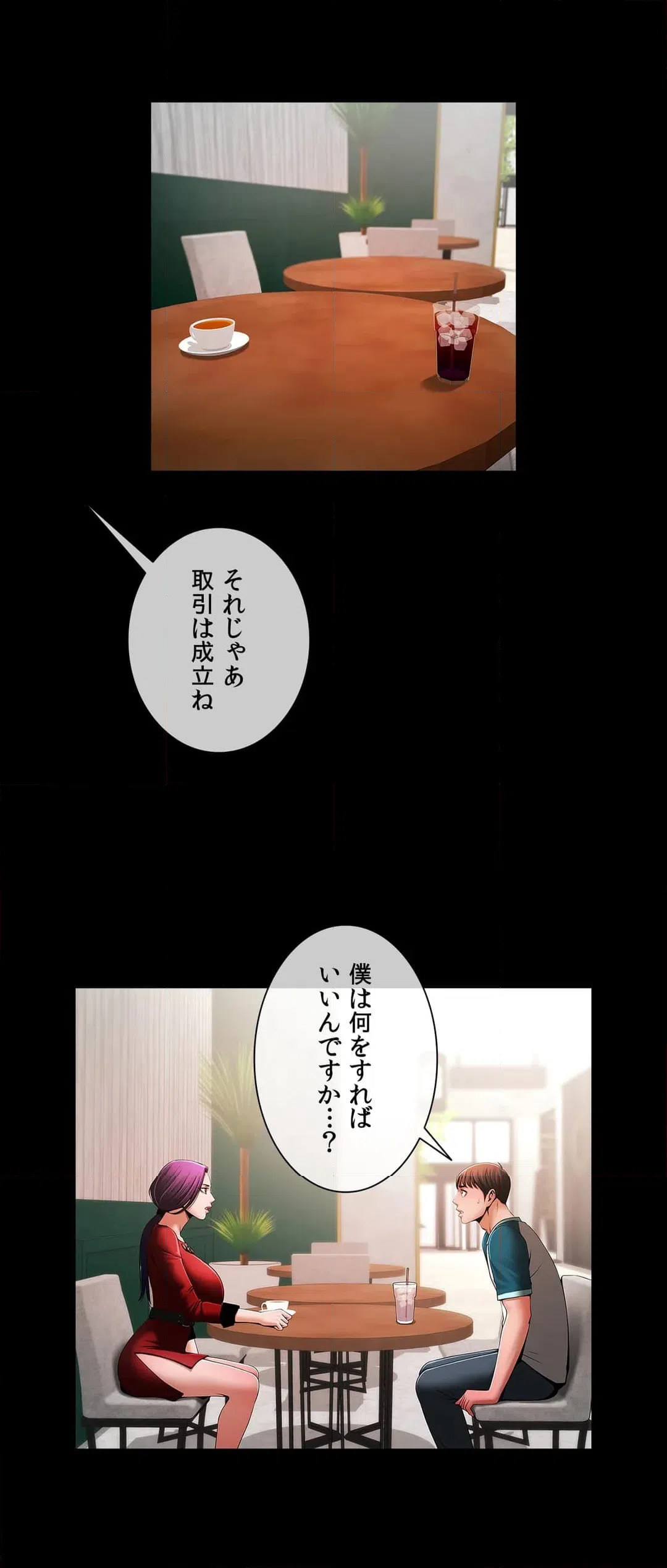 ページ 8 — 第8話