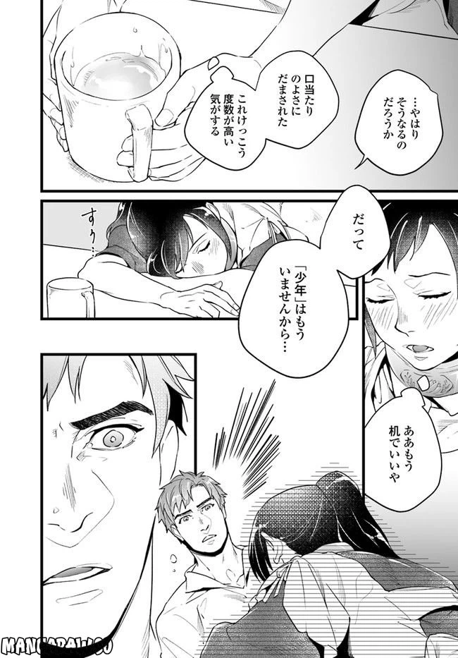 ページ 4 — 第3.3話