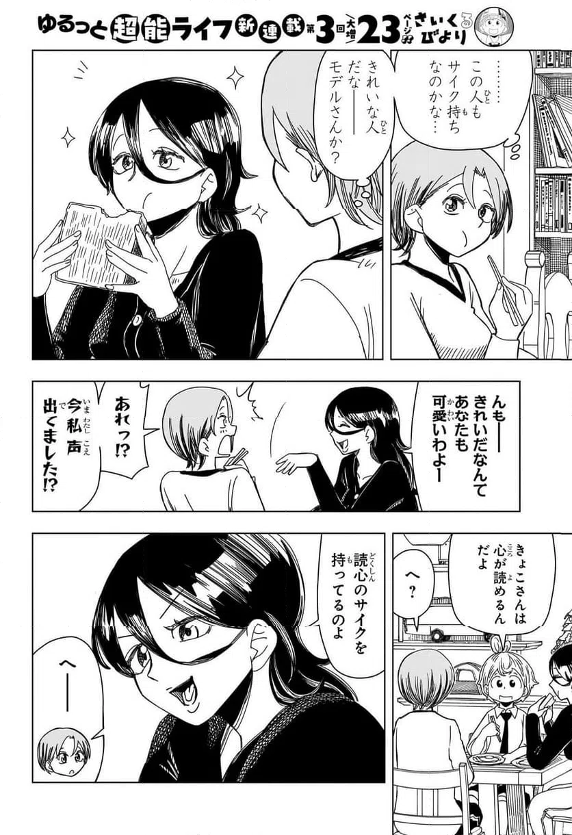ページ 8 — 第3話