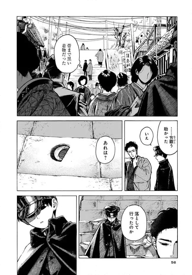 ページ 22 — 第2話