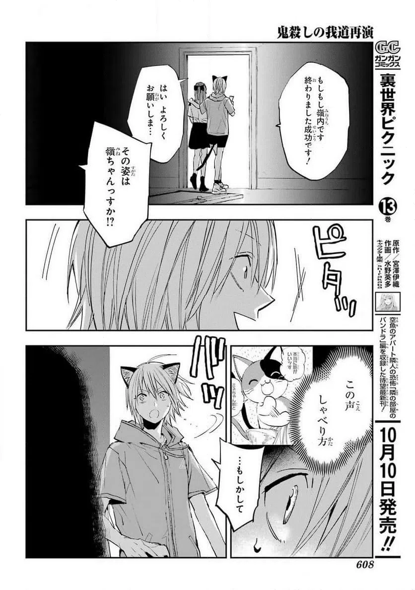 ページ 20 — 第9話