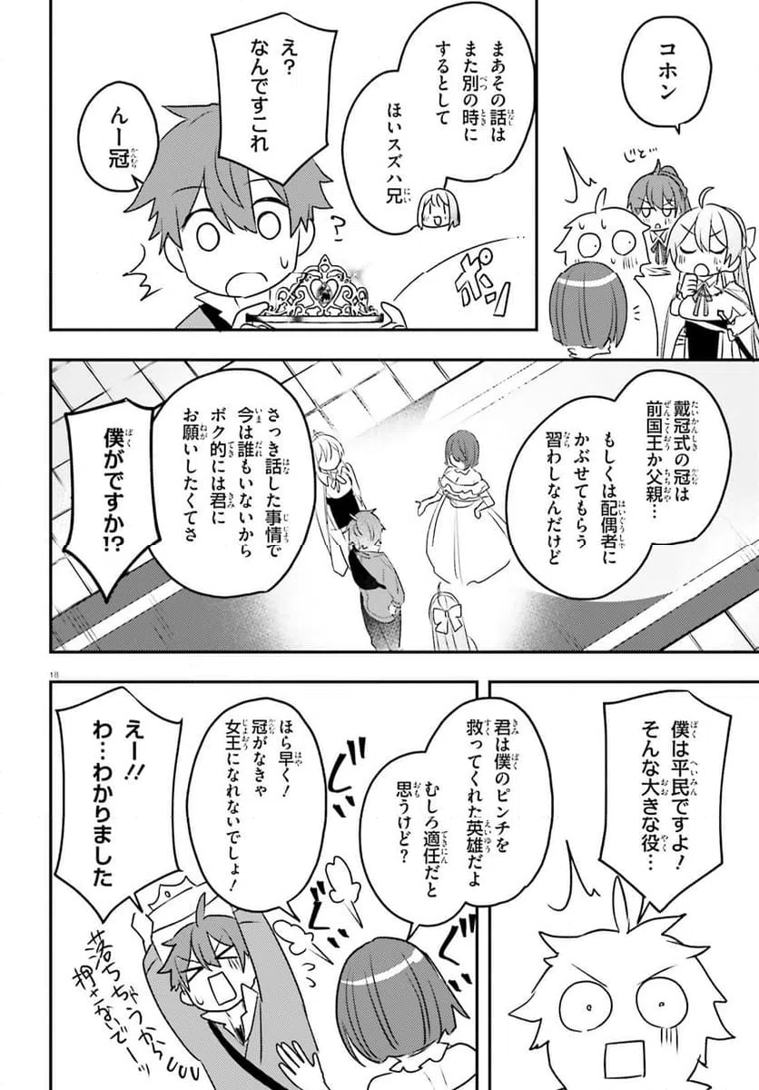 ページ 18 — 第14話