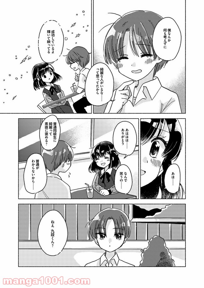 ページ 21 — 第1話