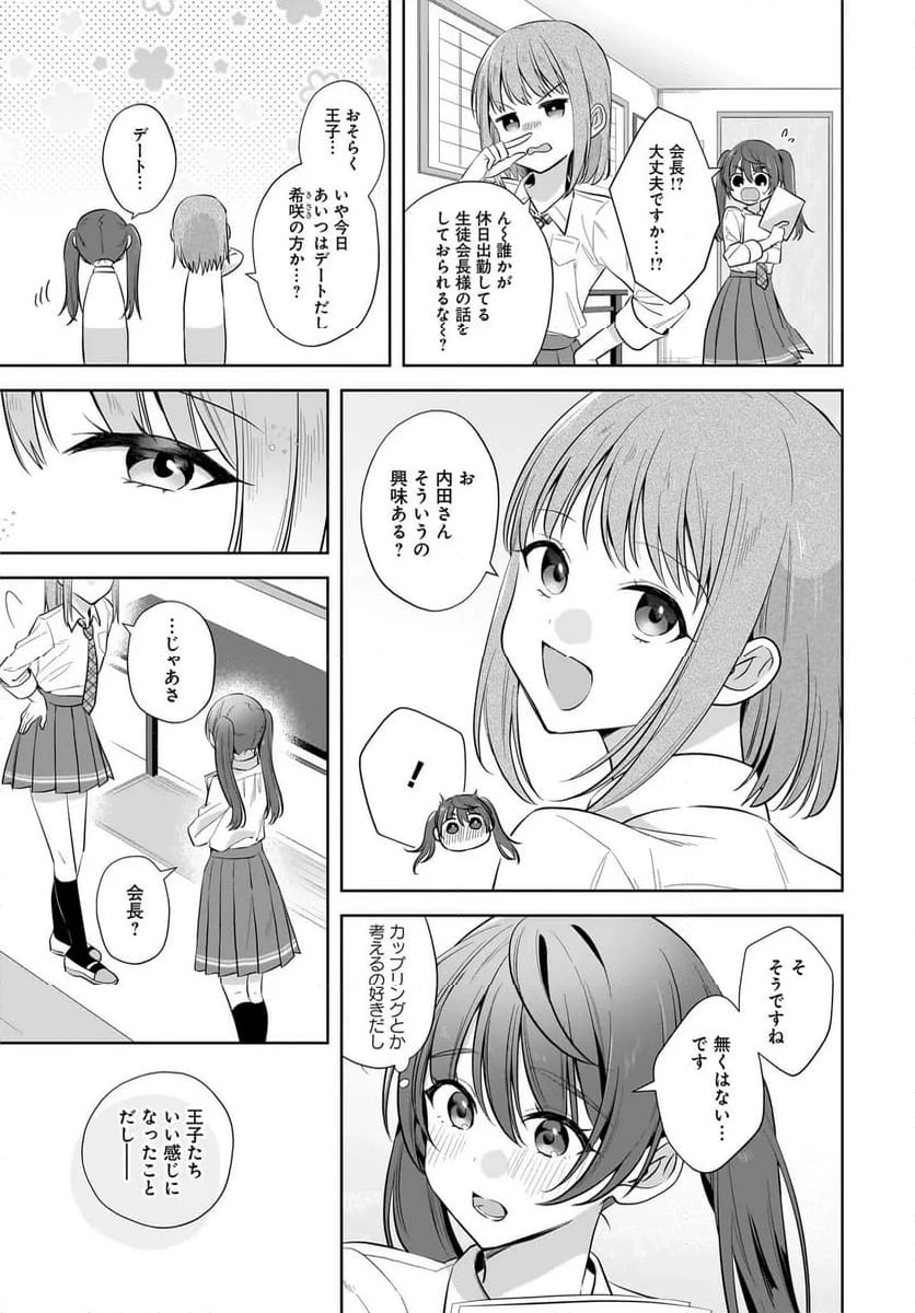 ページ 9 — 第29.2話