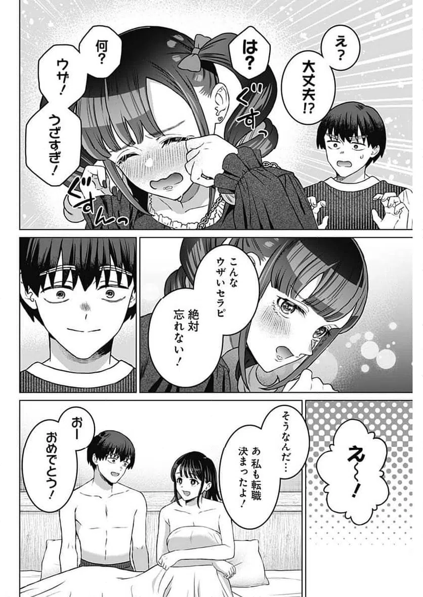 ページ 14 — 第71話