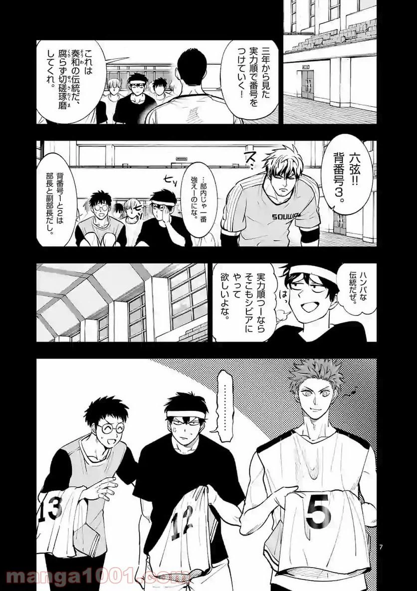 ページ 7 — 第143話