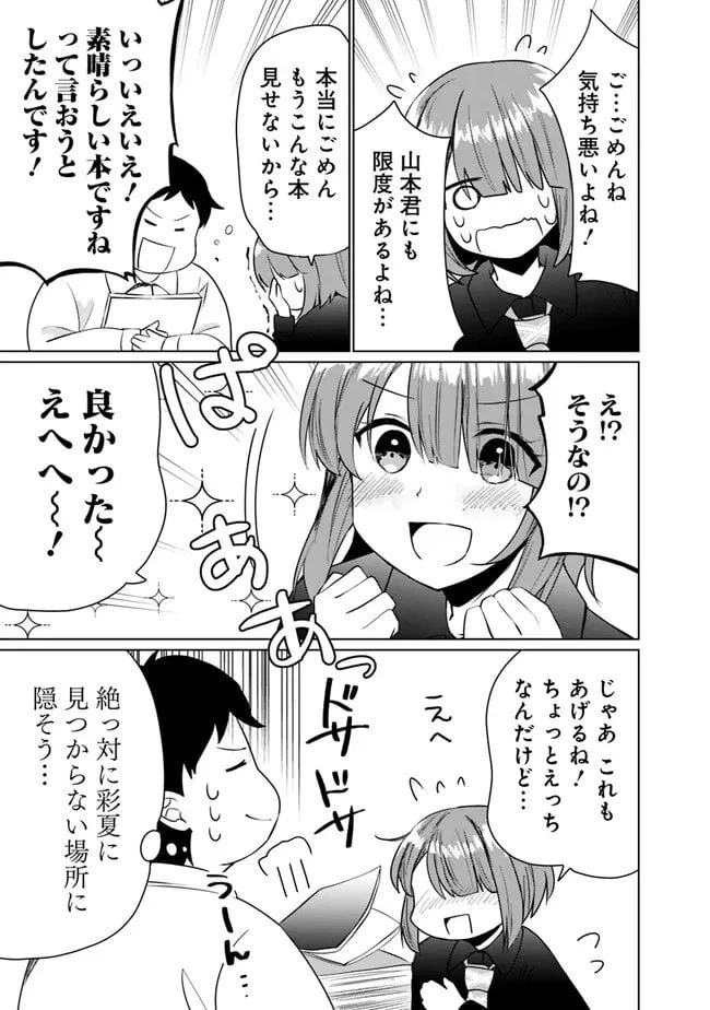 ページ 5 — 第2話